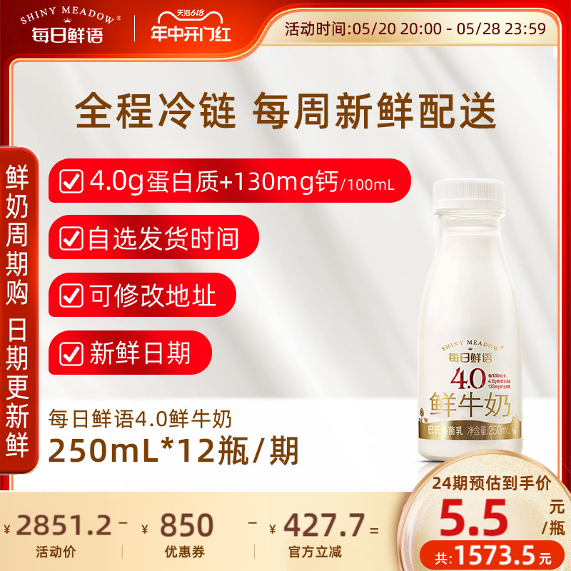 【长期订奶选周期购】每日鲜语4.0鲜牛奶250ml瓶装鲜奶 按周配送 咖啡/麦片/冲饮 低温奶 原图主图