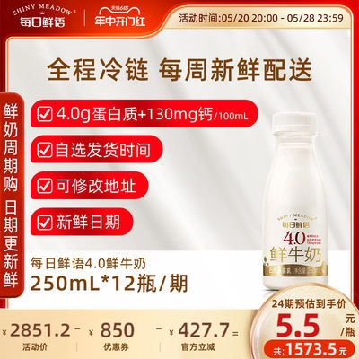 每日鲜语4.0鲜牛奶250ml长期订奶