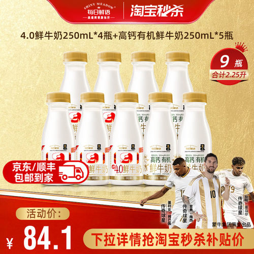 每日鲜语鲜牛奶9瓶高端鲜奶组合