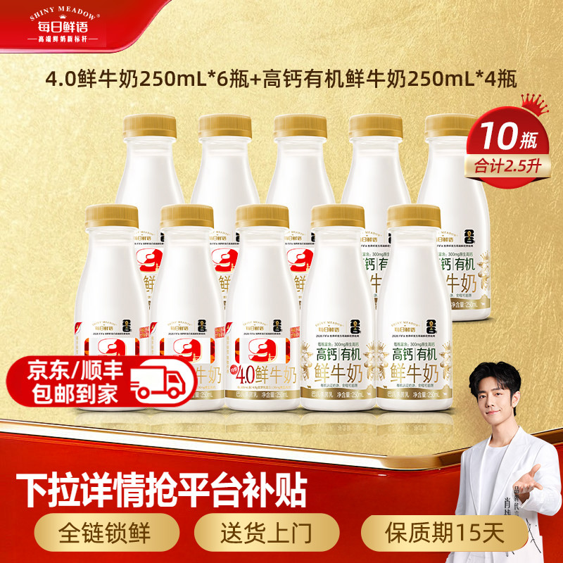 每日鲜语鲜奶250mlx6有机*4瓶 39元 - 86线报