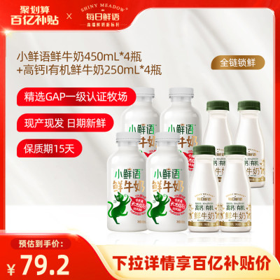每日鲜语鲜奶组合8瓶装