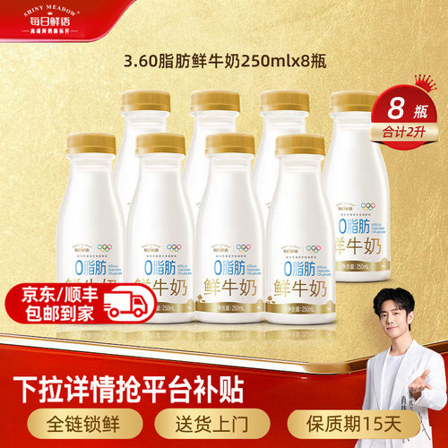 每日鲜语0脂肪脱脂鲜牛奶8瓶