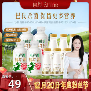 原生鲜奶185ml 每日鲜语小鲜语450ml 主播推荐