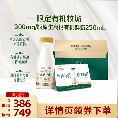 高钙有机低温奶高钙有机奶卡