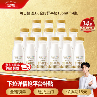 每日鲜语全脂185mlx14瓶鲜牛奶