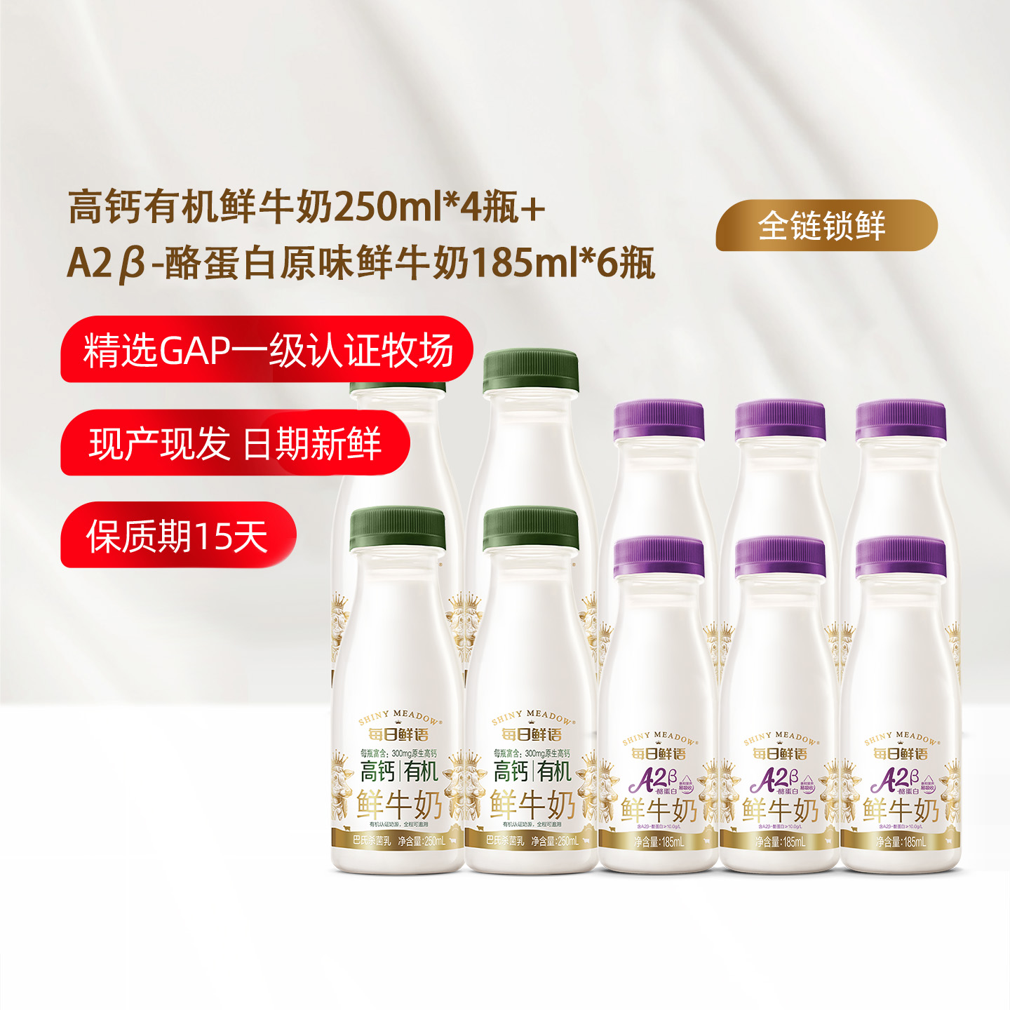 每日鲜语鲜牛奶10瓶组合装牛奶