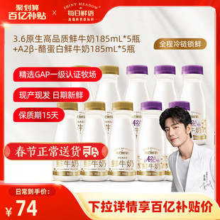 【肖战推荐】每日鲜语鲜牛奶185ml*5瓶+A2β酪蛋白鲜奶185ml*5瓶