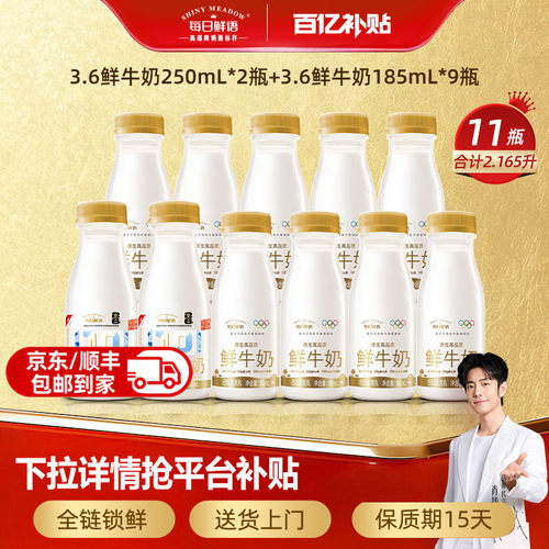 每日鲜语全脂鲜牛奶11瓶组合装