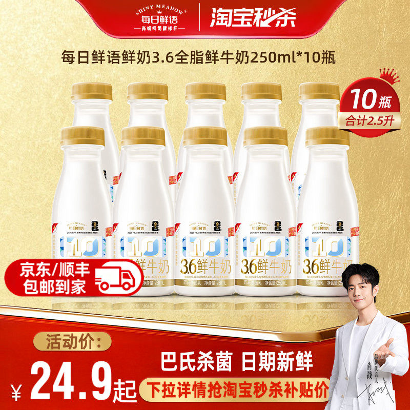 肖战推荐每日鲜语鲜奶250ml自选
