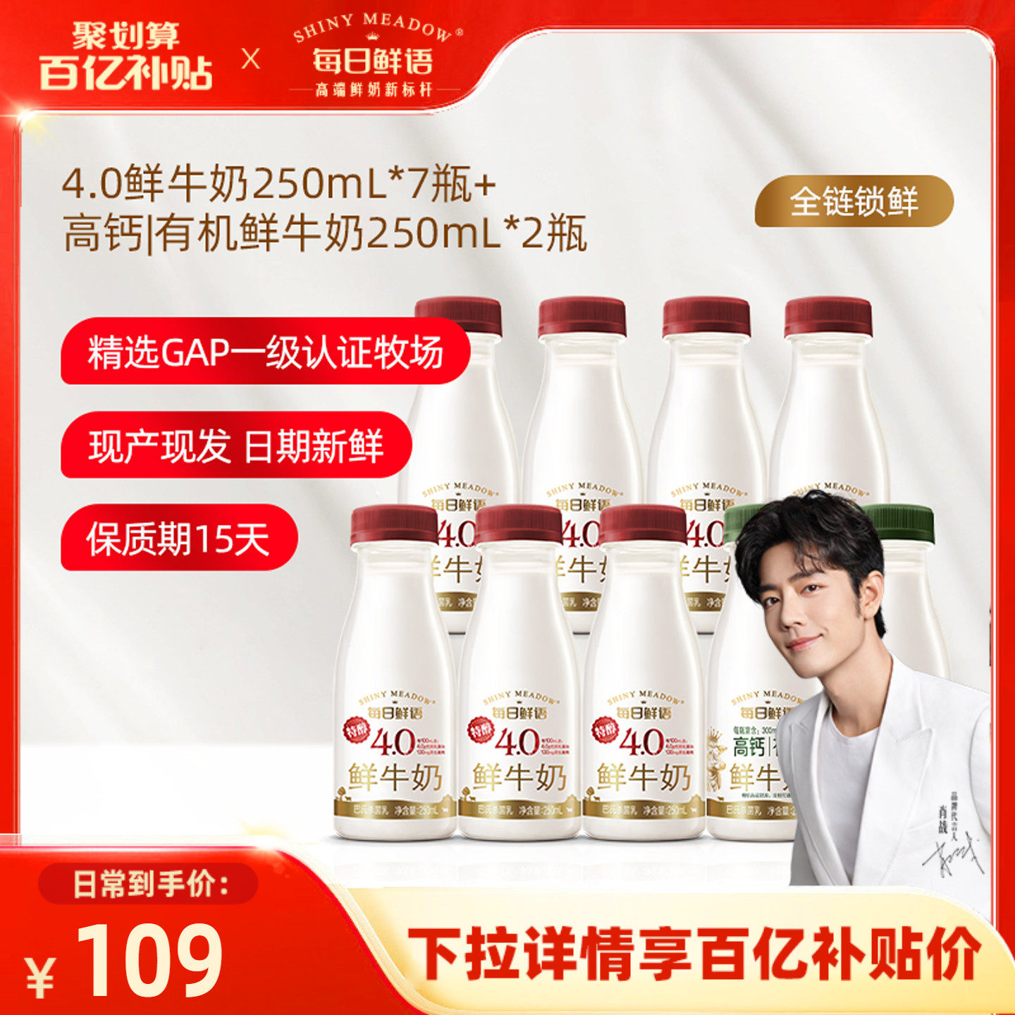 【肖战推荐】每日鲜语4.0鲜牛奶250ml*4瓶+高钙有机鲜奶250ml*5瓶,咖啡/麦片/冲饮,低温奶,淘宝优惠券,粉丝福利购,淘宝优惠卷
