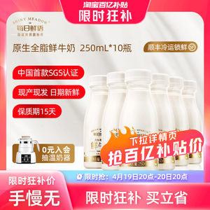 【4月19日 20点抢】每日鲜语高端鲜牛奶250ml*10瓶装牛奶早餐鲜奶