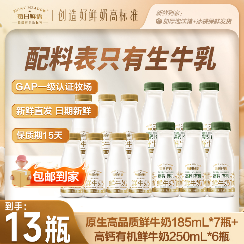 高钙有机250ml*6+185ml*7鲜牛奶
