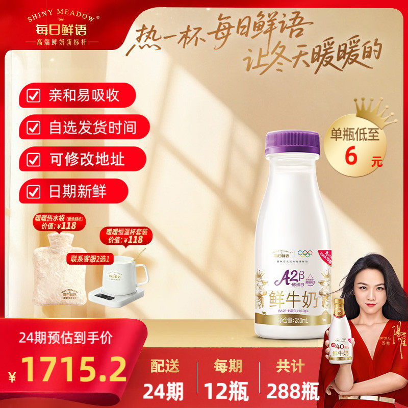 每日鲜语A2鲜牛奶250ml长期订奶