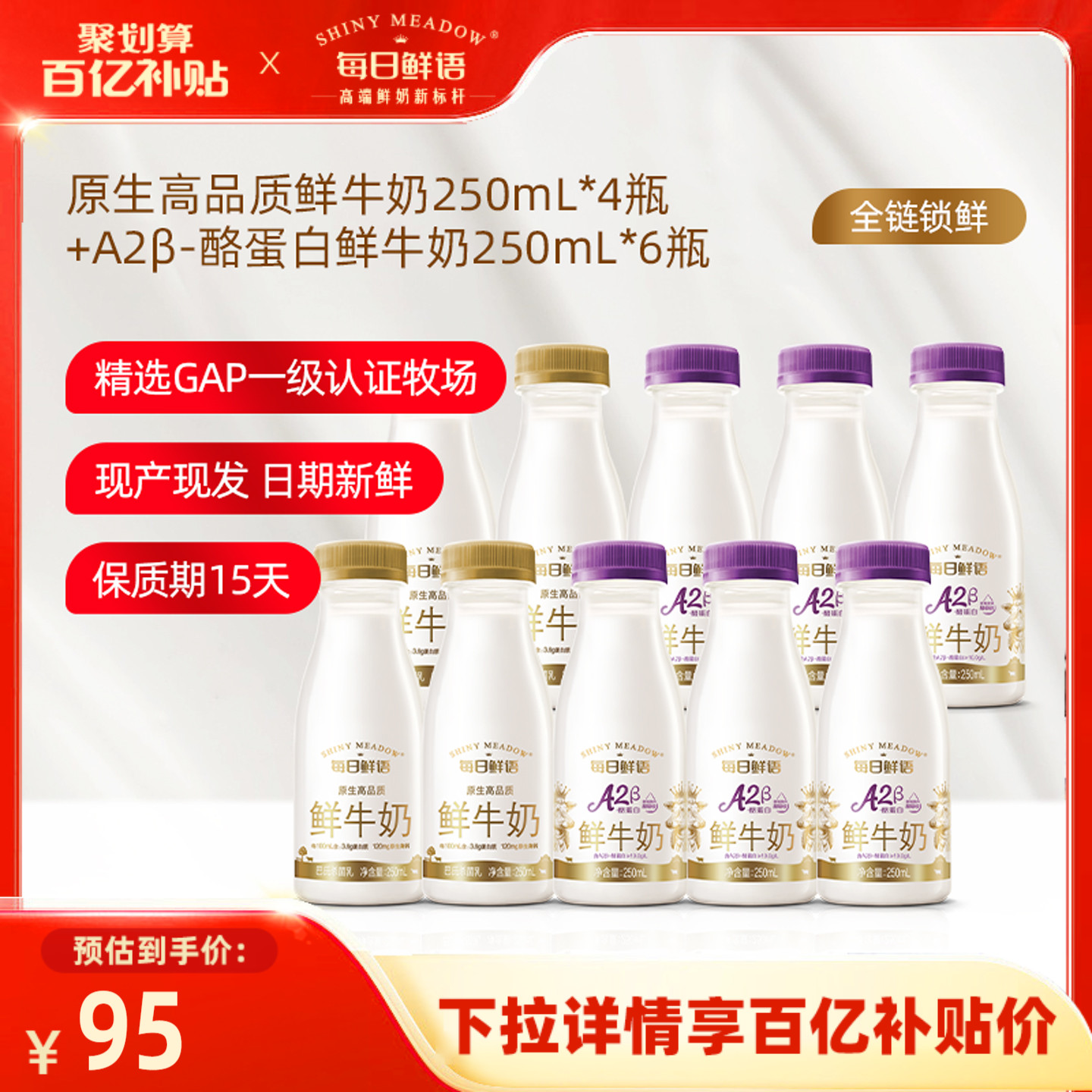 每日鲜语鲜奶组合装10瓶