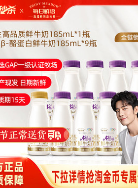 【肖战推荐】每日鲜语A2β酪蛋白鲜牛奶185ml*9+鲜奶185ml*1