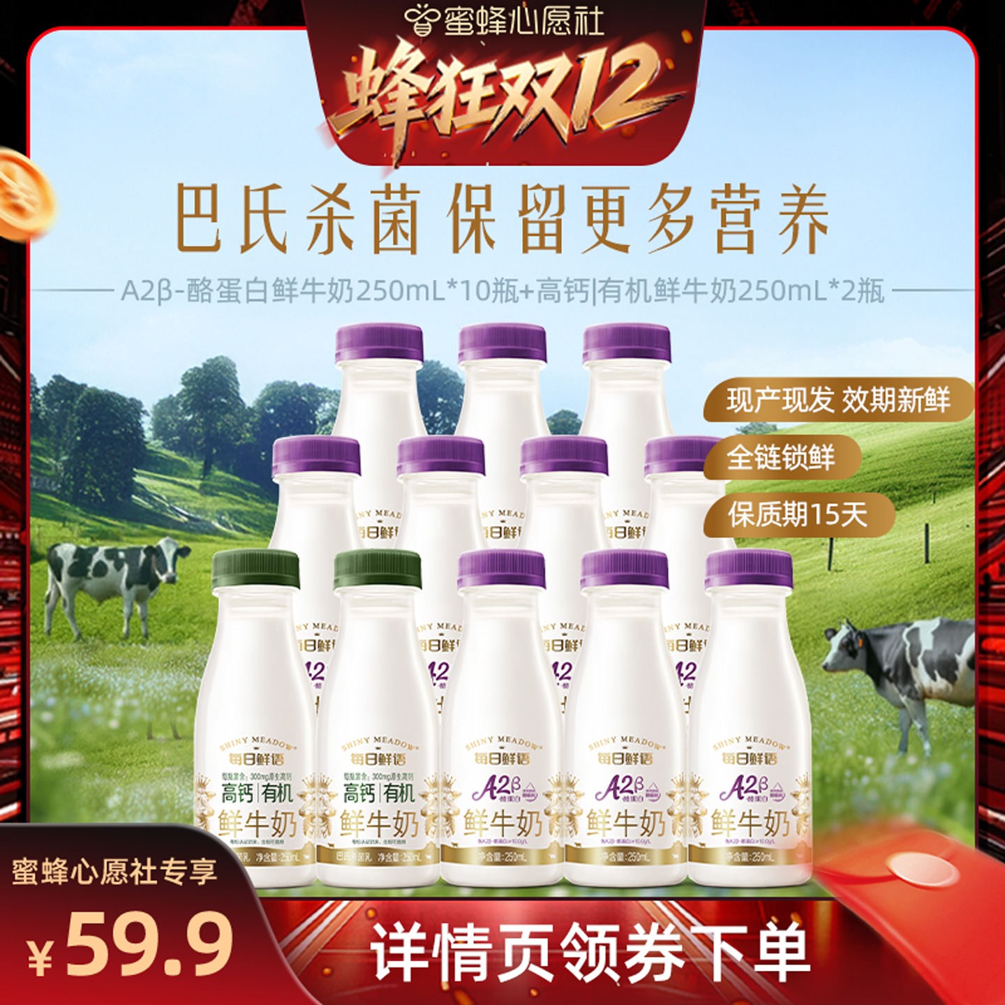 【蜜蜂心愿社】每日鲜语A2β-酪蛋白250ml*10+高钙有机250ml*2