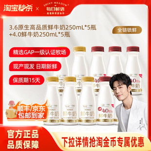 【肖战推荐】每日鲜语4.0鲜牛奶250ml*5瓶+全脂鲜奶250ml*5瓶