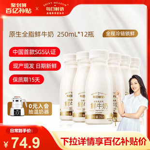 【百亿补贴】每日鲜语高端鲜牛奶250ml*12瓶装牛奶鲜奶生牛乳早餐