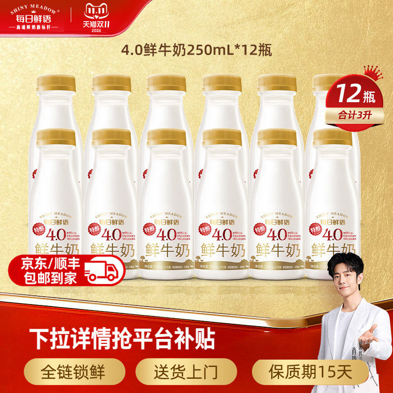 每日鲜语高端4.0鲜牛奶250ml*12瓶装牛奶高钙早餐鲜奶 日期新鲜