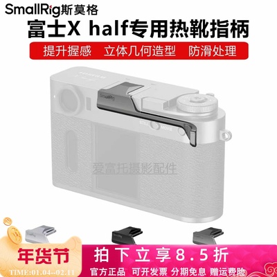 斯莫格适用Xhalf热靴拇指手柄