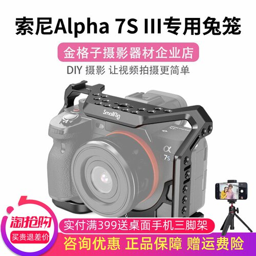斯莫格兔笼索尼专用套件