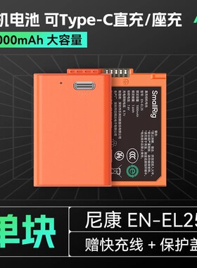 【3C认证】斯莫格EN-EL15c相机电池适用尼康Z50 Z6III Z8 Z7 Zfc