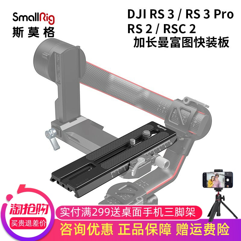 RS3加长曼富图快装板斯莫格