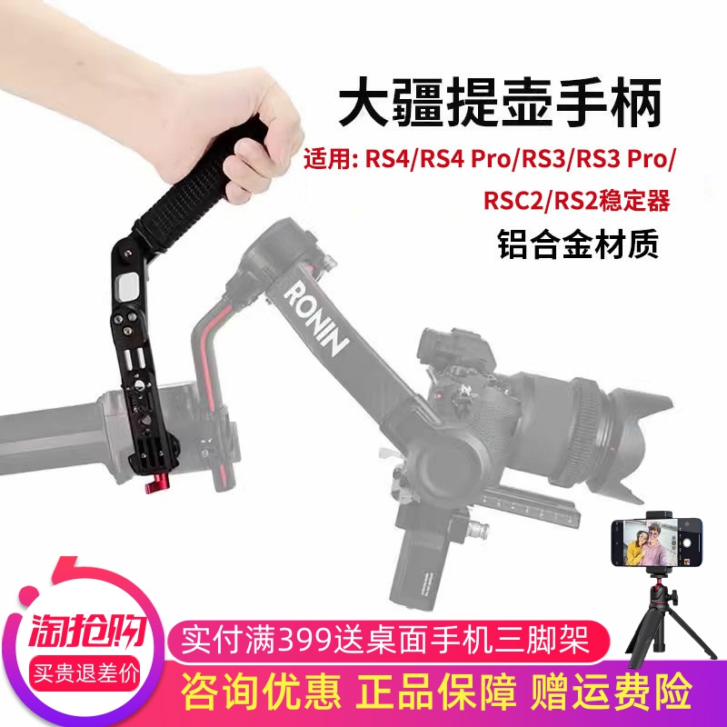 RS4/RS3Pro/Mini提壶手柄