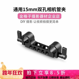 SmallRig斯莫格15mm双孔径导轨连接器相机管夹影视摄影器材942