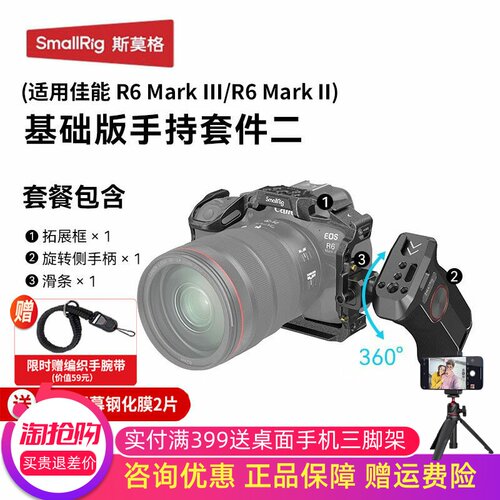 佳能R6MarkII全包兔笼SmallRig