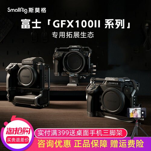 GFX100II拓展框L板SmallRig