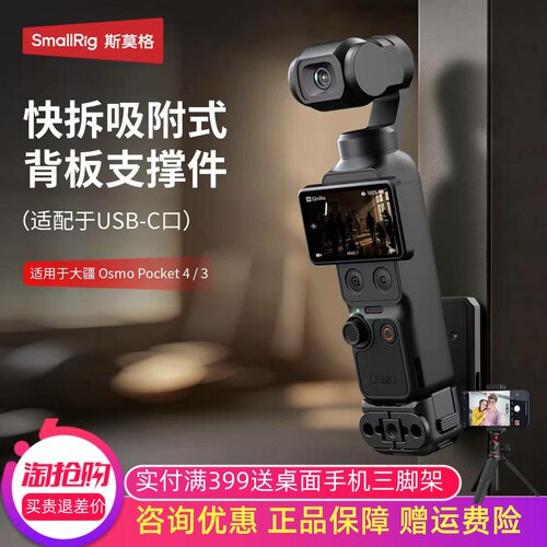 适用Pocket4P/4/3磁吸拓展支架