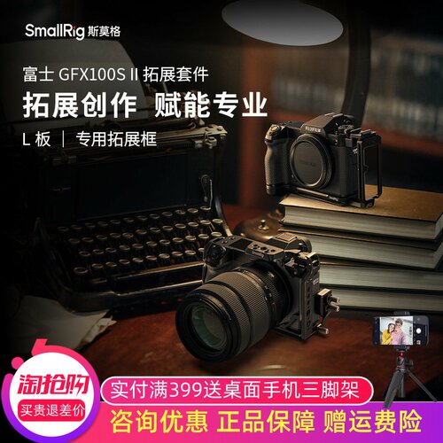 SmallRigGFX100SII二代L型板