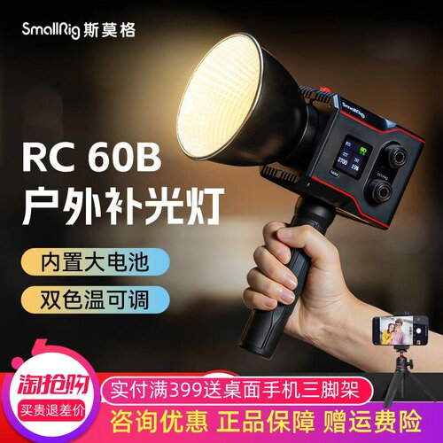 斯莫格RC60BCOB摄影补光灯4247