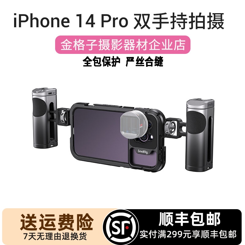 斯莫格适用苹果iPhone 14 Pro Max手机兔笼12直播摄影拓展框配件 3C数码配件 手机支架/手机座 原图主图