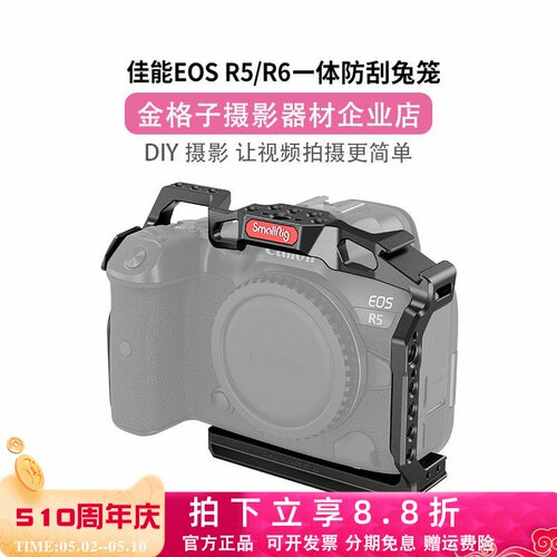 斯莫格佳能R5C/R6兔笼