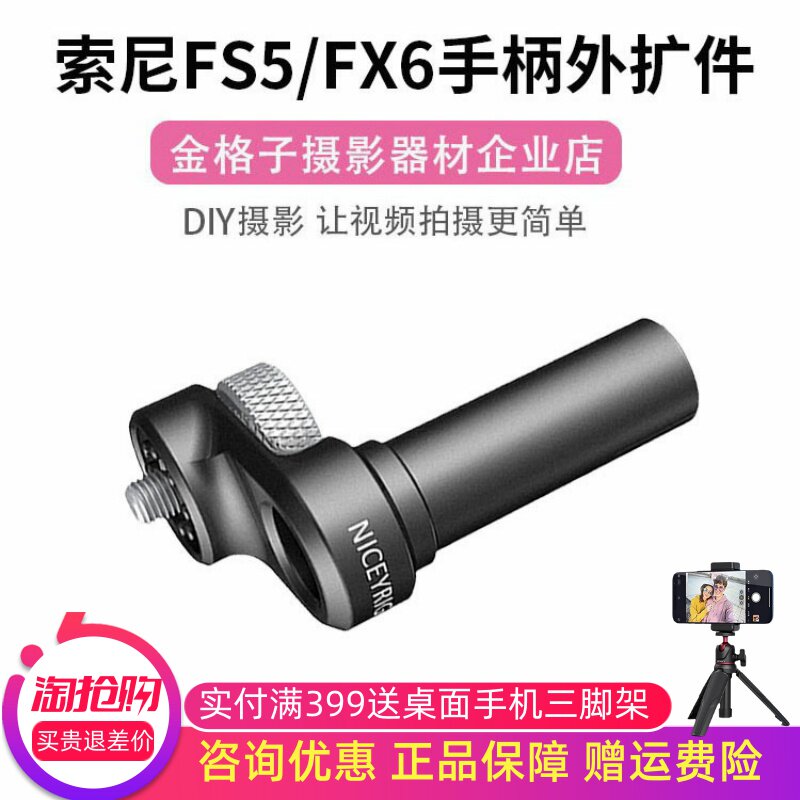 索尼FS5FX6手柄外扩件