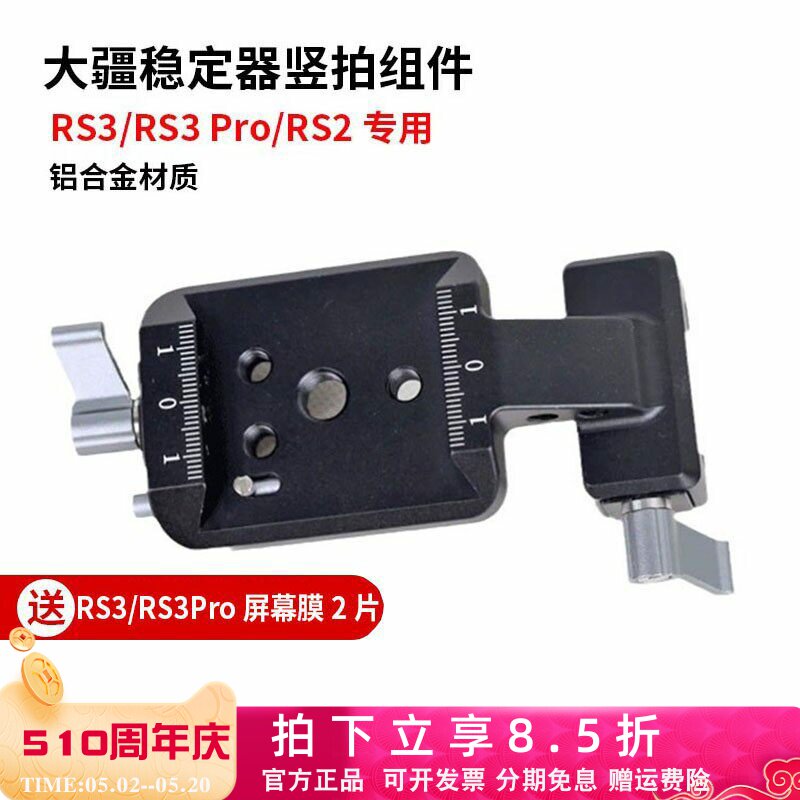 适用DJI大疆竖拍组件RS 3/RS3 Pro/RS2稳定器竖拍板夹座云台配件