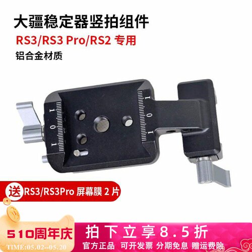 DJI竖拍组件相机竖屏夹座套件