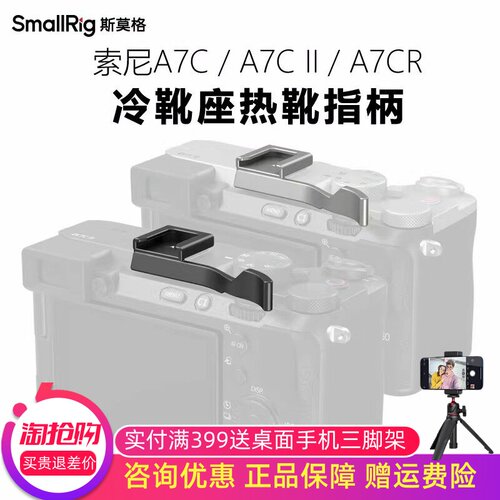 斯莫格适用索尼A7C2热靴指柄