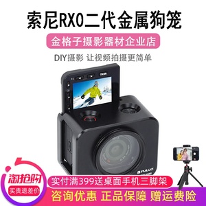 适用于Sony索尼RX0二代II金属狗笼黑卡M2迷你相机兔笼+UV镜遮光罩