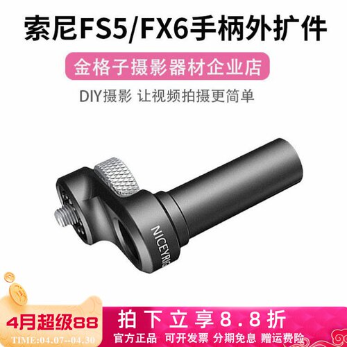 索尼FS5FX6手柄外扩件