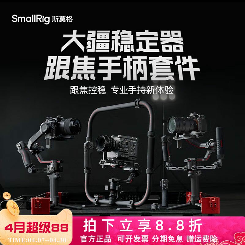 斯莫格适用RS4 RS3Pro手持套件大疆稳定器跟焦手柄双手持电控提壶
