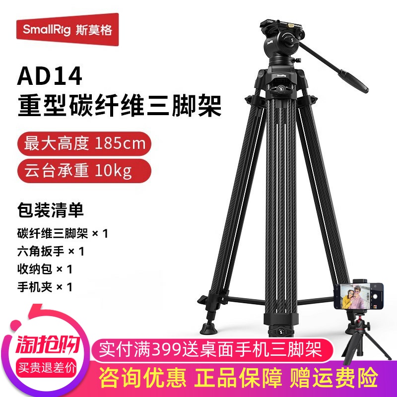 斯莫格AD14重型碳纤维三脚架