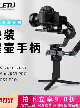喜乐途提壶手柄适用RS5/RS4/RS3 Pro/Mini RSC2手持云台拓展配件