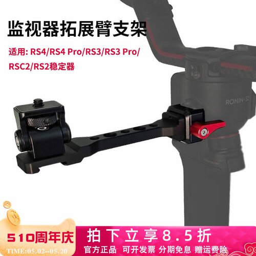 监视器拓展支架适用RS3ProMini