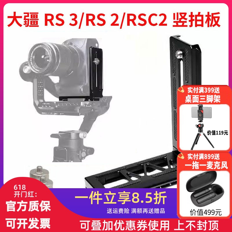 DJI RS3 Pro竖拍板大疆RSC2 RS2稳定器竖装板单反相机L型快装板