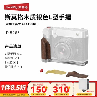斯莫格适用富士GFX100RF木头L型手柄半包皮套肩带相机手握底板