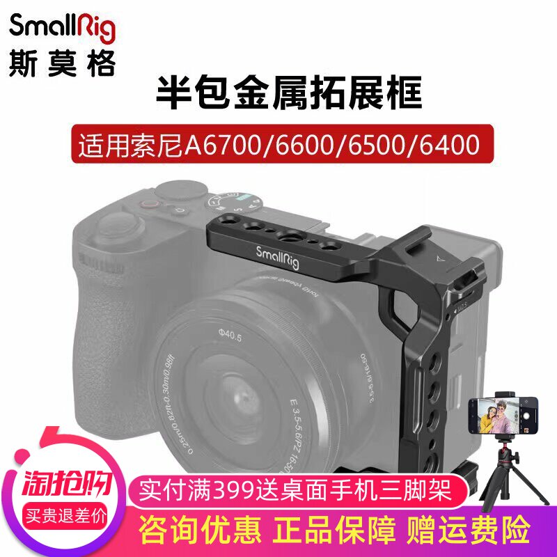 斯莫格适用A6700半包兔笼拓展框图片