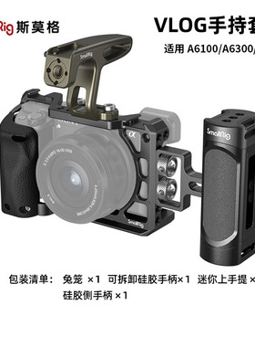 斯莫格适用于索尼A6100 A6300兔笼A6400相机带硅胶手柄拓展框配件